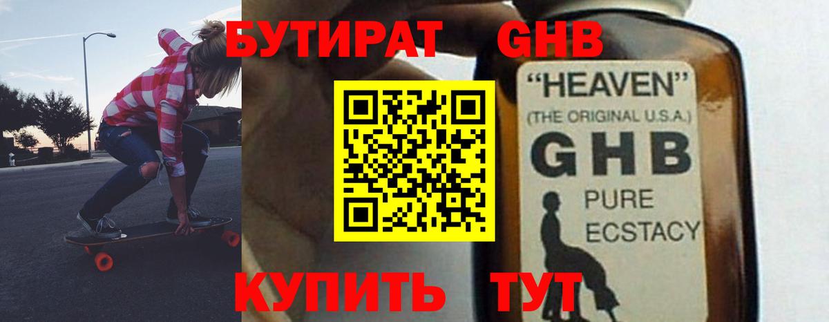 Бутират Butirat Бахчисарай