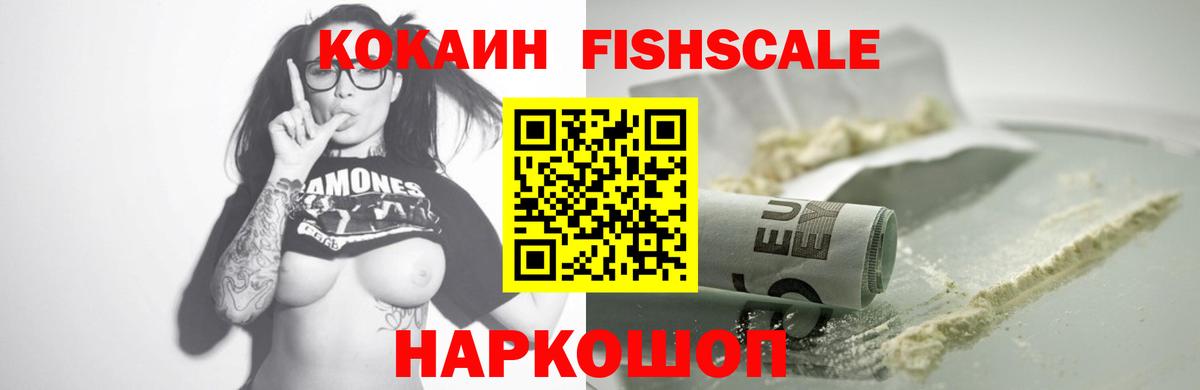 Кокаин FishScale Бахчисарай