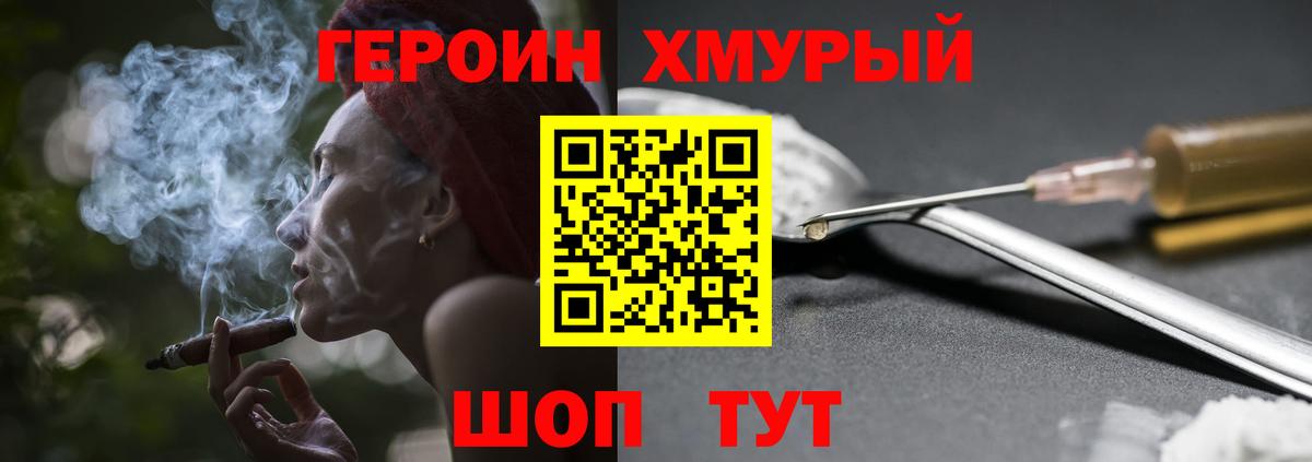 ГЕРОИН Heroin Бахчисарай