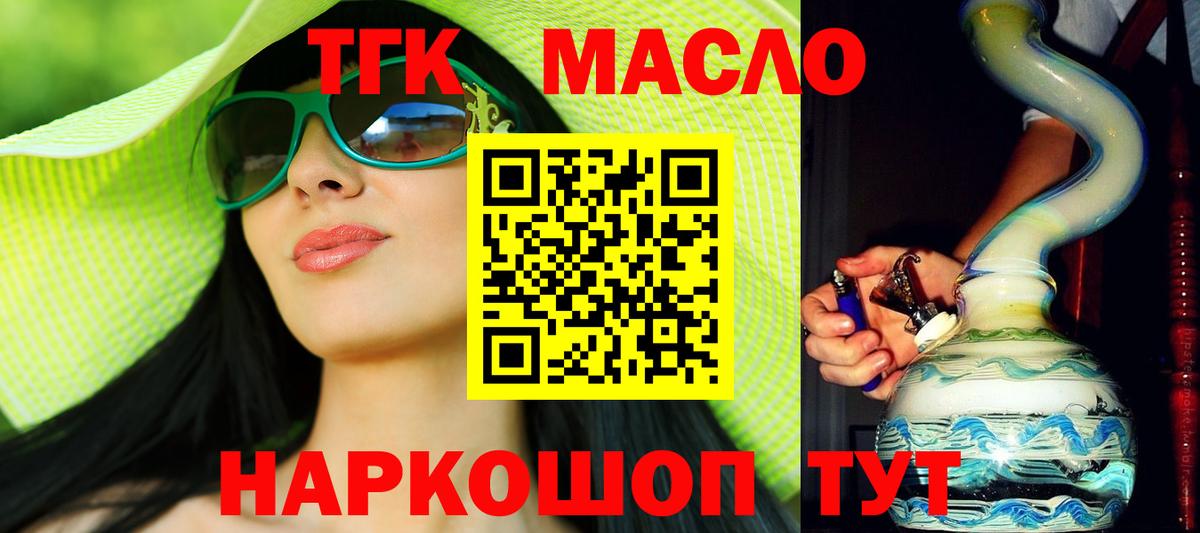 Дистиллят ТГК концентрат  Вход с VPN  Дистиллят ТГК THC oil  Бахчисарай 