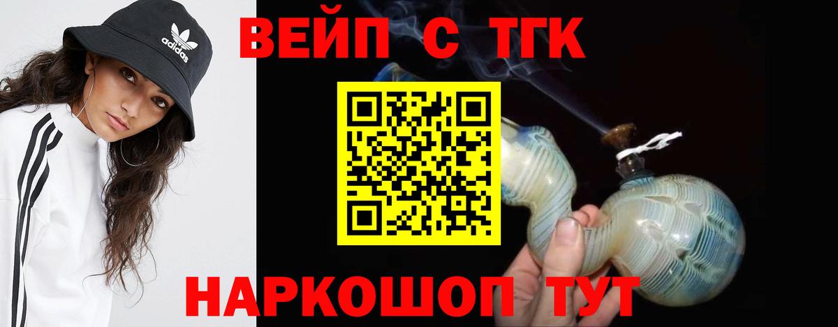 Дистиллят ТГК вейп с тгк Бахчисарай